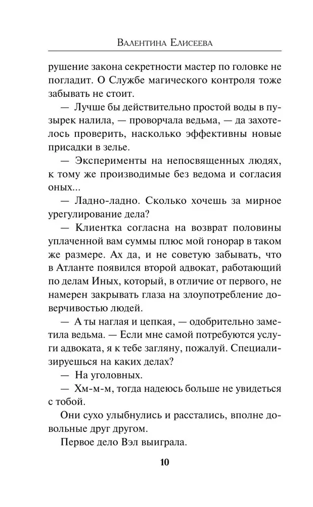 Дело жены оборотня