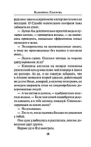 Дело жены оборотня