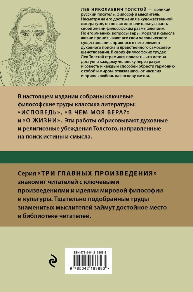 Levs Tolstojs. Atzīšanās. Kas ir mana ticība? Par dzīvi