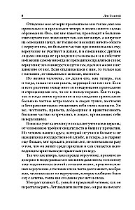 Levs Tolstojs. Atzīšanās. Kas ir mana ticība? Par dzīvi