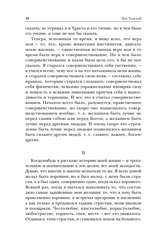 Levs Tolstojs. Atzīšanās. Kas ir mana ticība? Par dzīvi