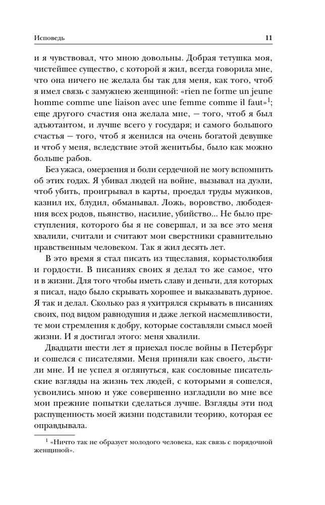 Levs Tolstojs. Atzīšanās. Kas ir mana ticība? Par dzīvi