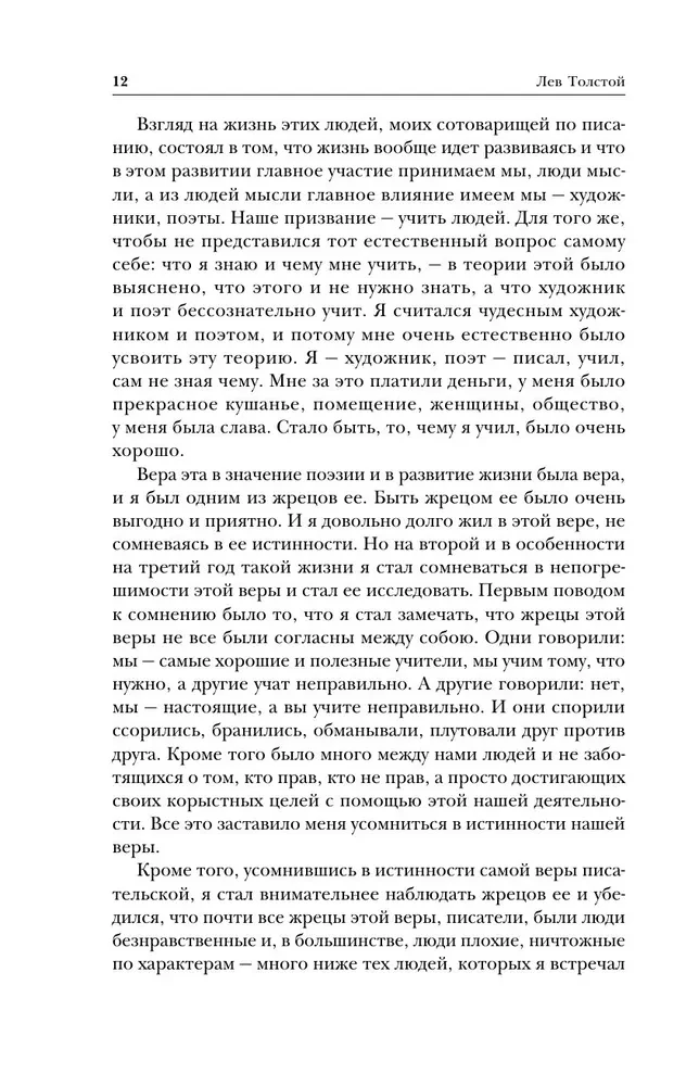 Levs Tolstojs. Atzīšanās. Kas ir mana ticība? Par dzīvi