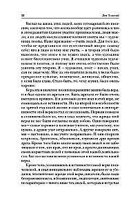 Levs Tolstojs. Atzīšanās. Kas ir mana ticība? Par dzīvi