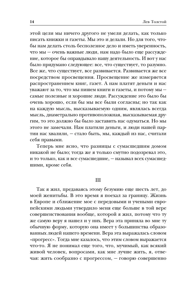 Levs Tolstojs. Atzīšanās. Kas ir mana ticība? Par dzīvi