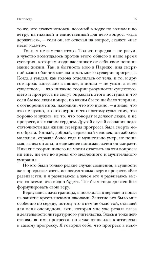 Levs Tolstojs. Atzīšanās. Kas ir mana ticība? Par dzīvi