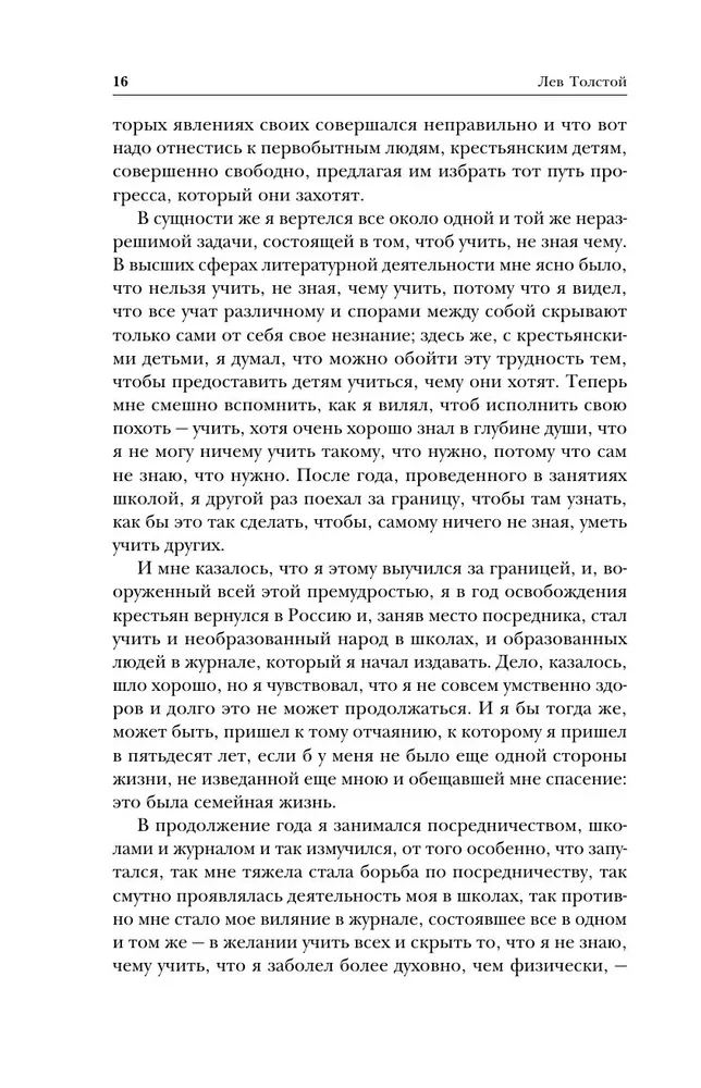 Levs Tolstojs. Atzīšanās. Kas ir mana ticība? Par dzīvi