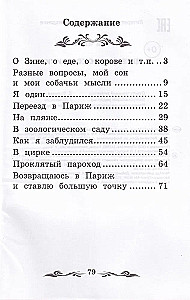 Mikija foka dienasgrāmata