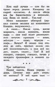 Mikija foka dienasgrāmata
