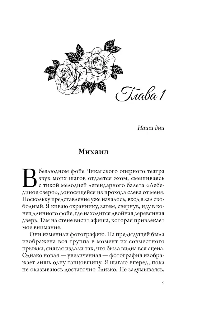 Прерывистый шепот. Книга 2