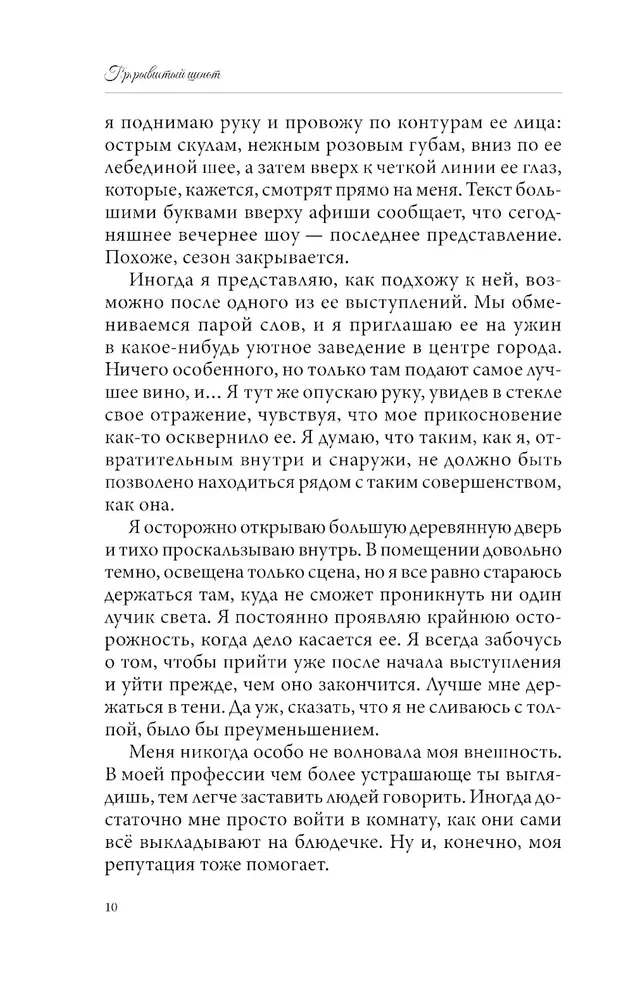 Прерывистый шепот. Книга 2