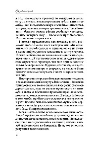 Прерывистый шепот. Книга 2