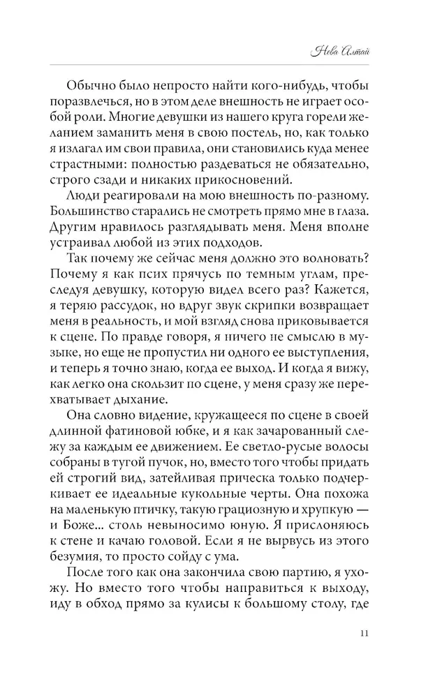 Прерывистый шепот. Книга 2