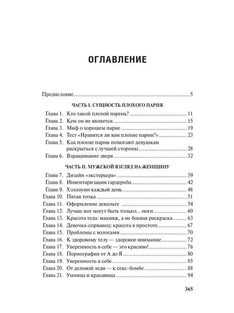 Vīrietis. Lietošanas instrukcija