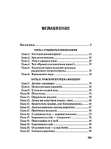 Vīrietis. Lietošanas instrukcija
