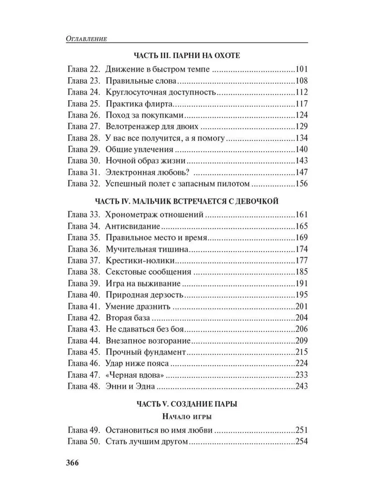 Vīrietis. Lietošanas instrukcija