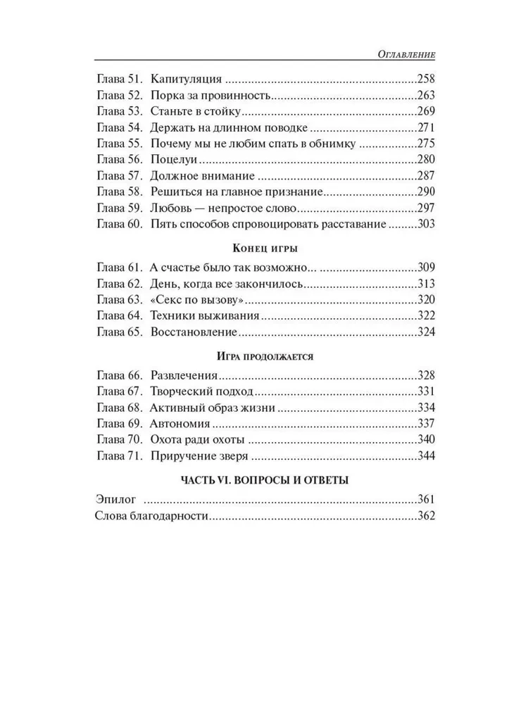 Vīrietis. Lietošanas instrukcija