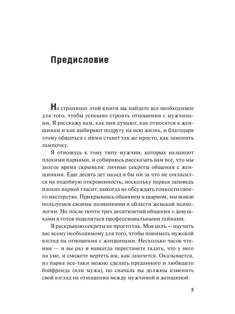 Vīrietis. Lietošanas instrukcija