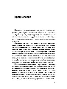 Vīrietis. Lietošanas instrukcija