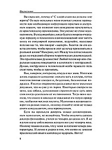 Vīrietis. Lietošanas instrukcija