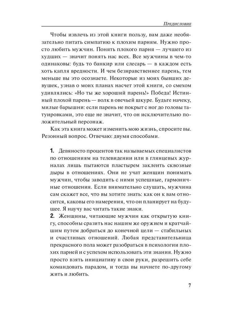 Vīrietis. Lietošanas instrukcija