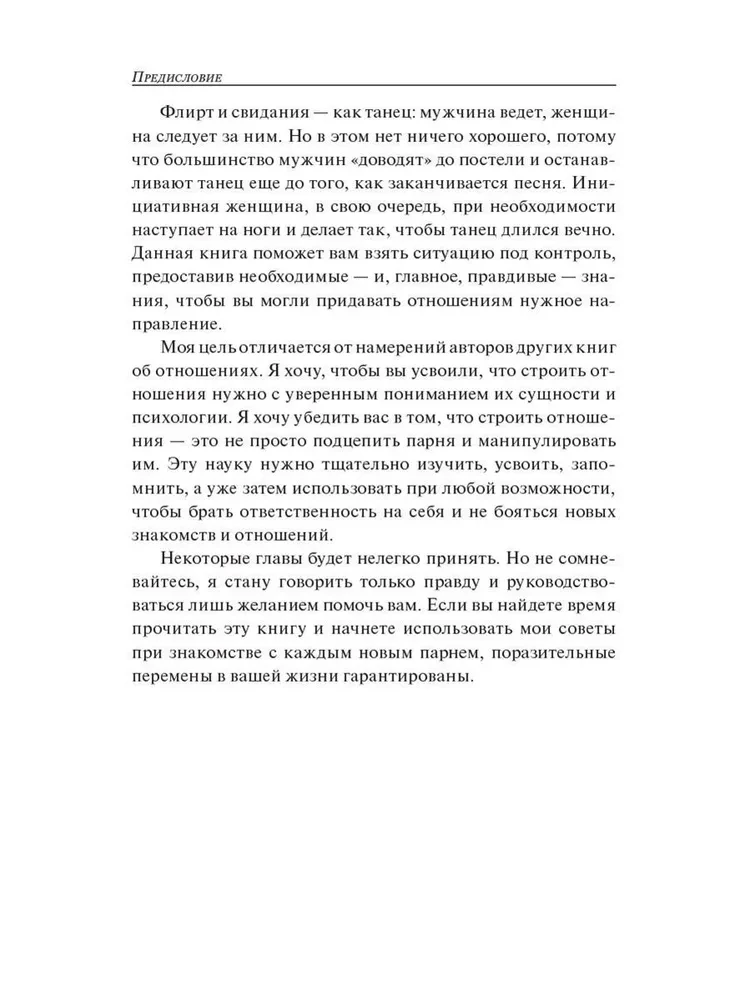 Vīrietis. Lietošanas instrukcija