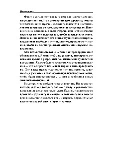 Vīrietis. Lietošanas instrukcija
