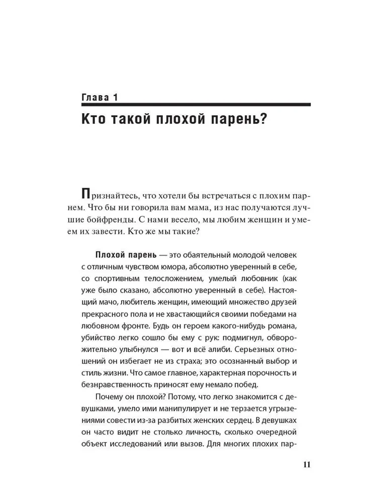 Vīrietis. Lietošanas instrukcija