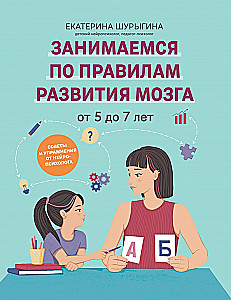 No 5 līdz 7 gadiem. Ieteikumi un vingrinājumi no neiropsihologa