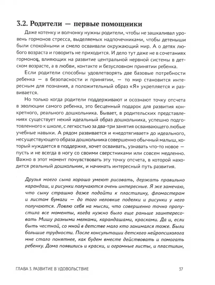 No 5 līdz 7 gadiem. Ieteikumi un vingrinājumi no neiropsihologa
