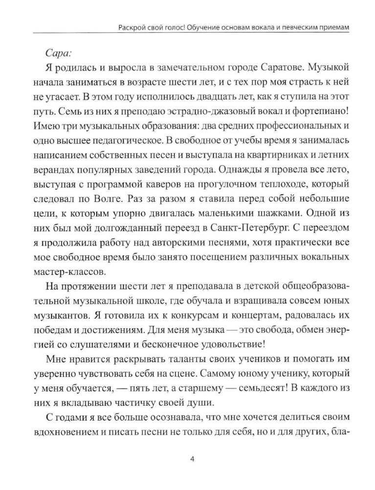 Atklāj savu balsi! Apmācība vokāla pamatos un dziedāšanas tehnikās