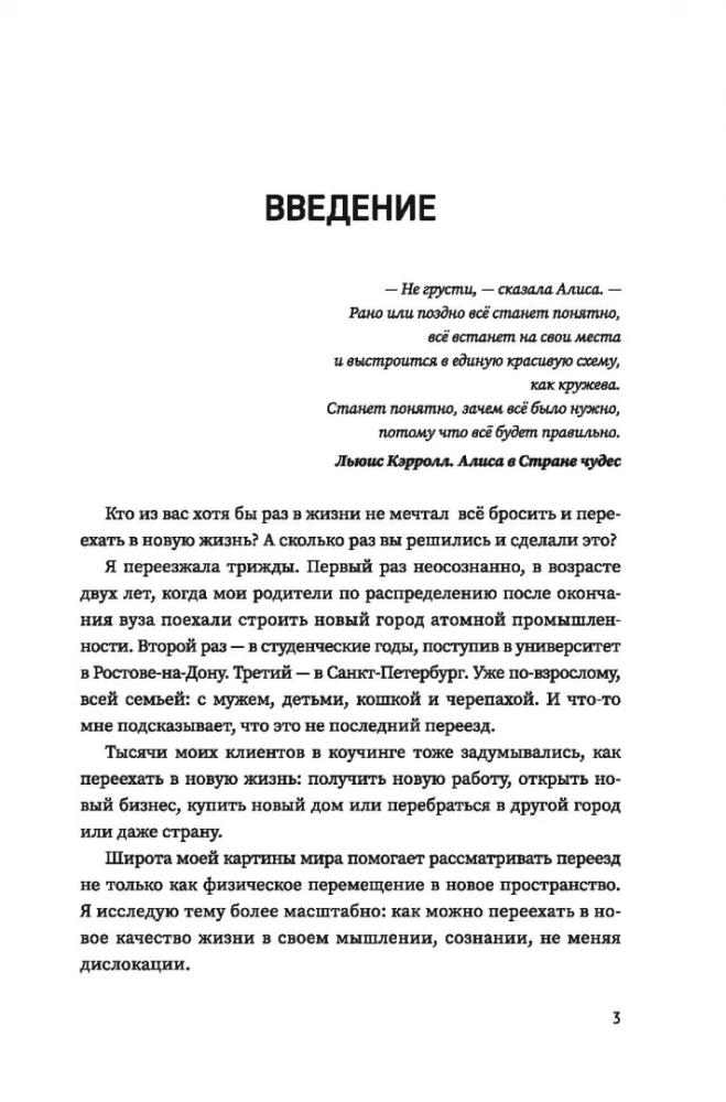 Pārcelšanās uz jaunu dzīvi