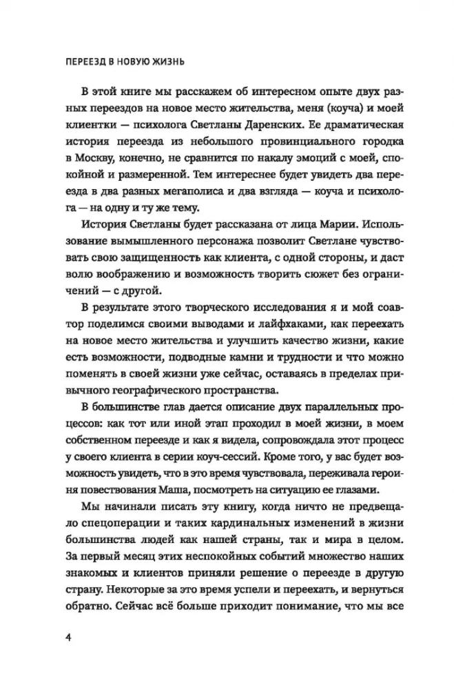 Pārcelšanās uz jaunu dzīvi