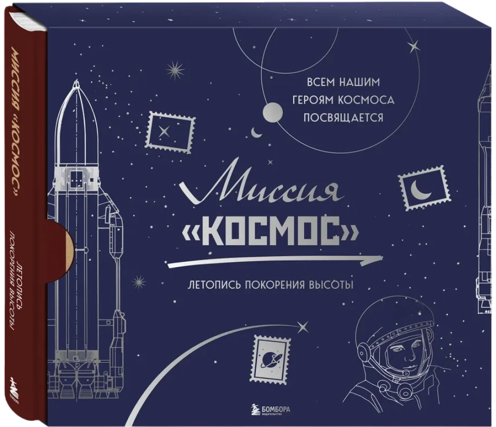 Misija Kosmoss. Augstuma iekarošanas hronika