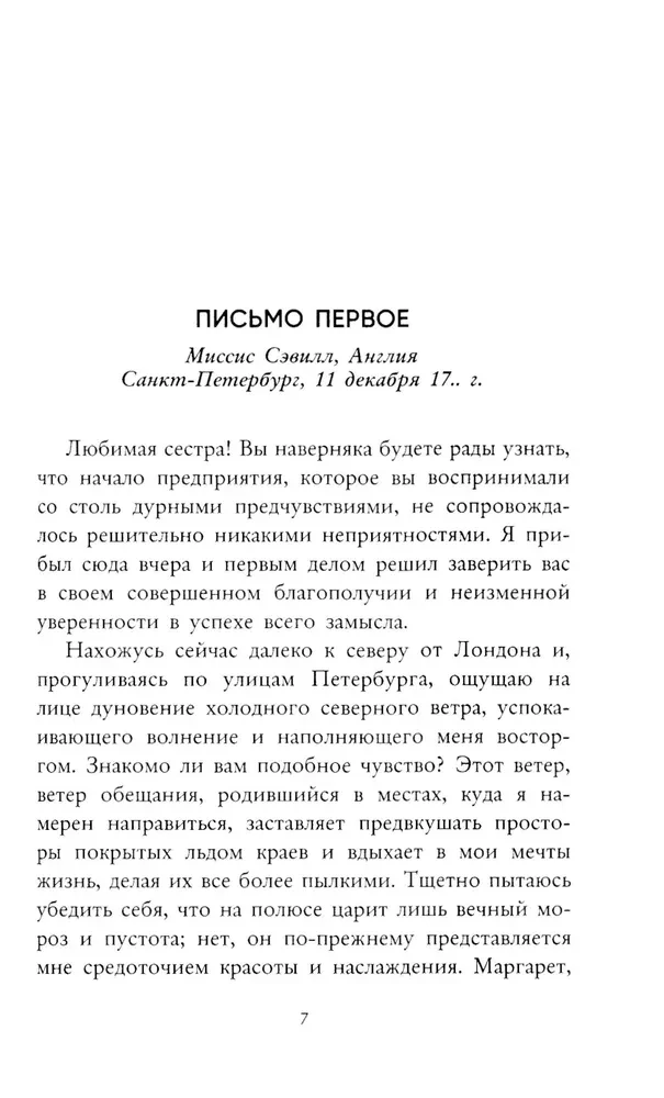 Франкенштейн, или Современный Прометей