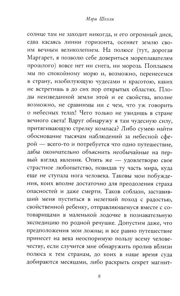 Франкенштейн, или Современный Прометей