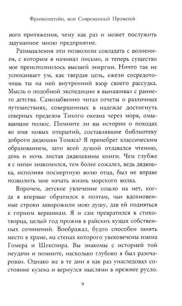 Франкенштейн, или Современный Прометей