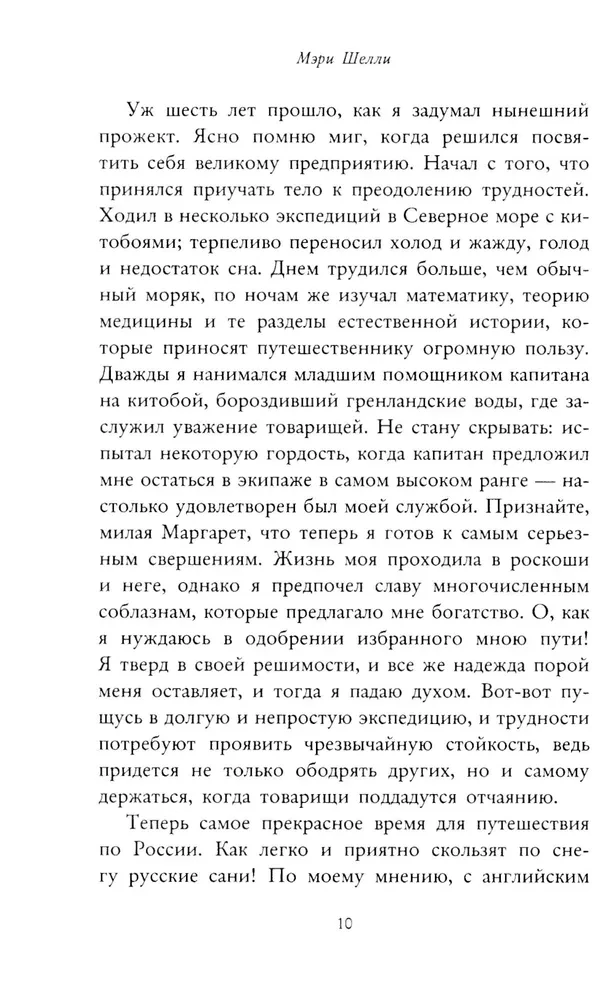 Франкенштейн, или Современный Прометей