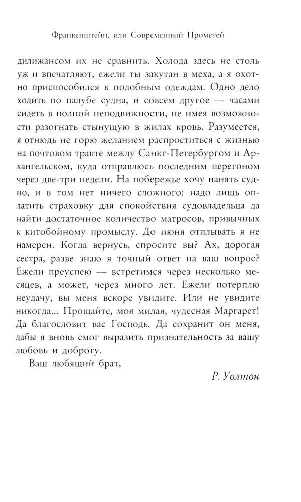 Франкенштейн, или Современный Прометей