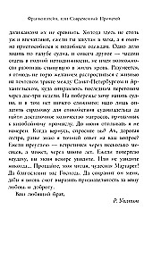 Франкенштейн, или Современный Прометей