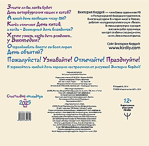 Laimīgais kalendārs 2025. gadam