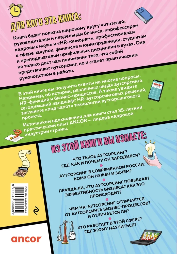Apmaksāto pakalpojumu sniegšana personāla nozarē. 1. daļa