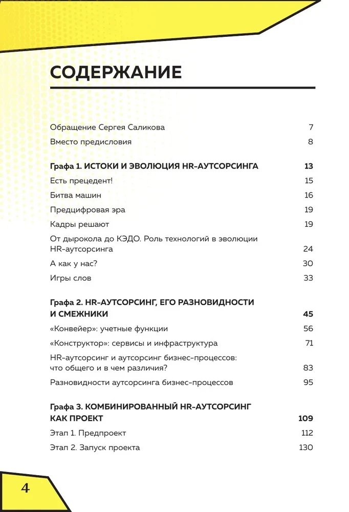 Apmaksāto pakalpojumu sniegšana personāla nozarē. 1. daļa