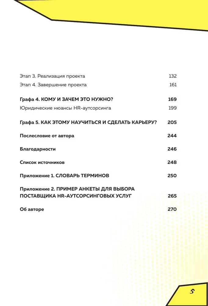 Apmaksāto pakalpojumu sniegšana personāla nozarē. 1. daļa