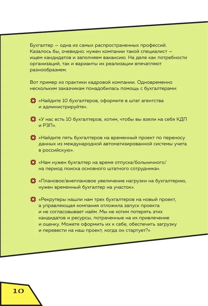 Apmaksāto pakalpojumu sniegšana personāla nozarē. 1. daļa