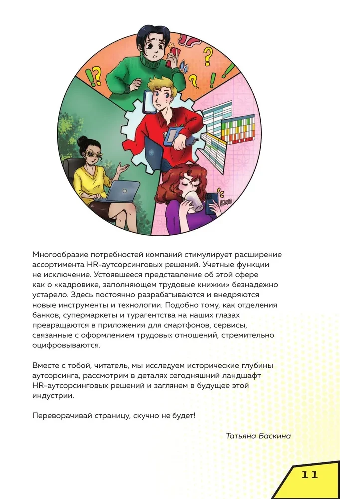 Apmaksāto pakalpojumu sniegšana personāla nozarē. 1. daļa