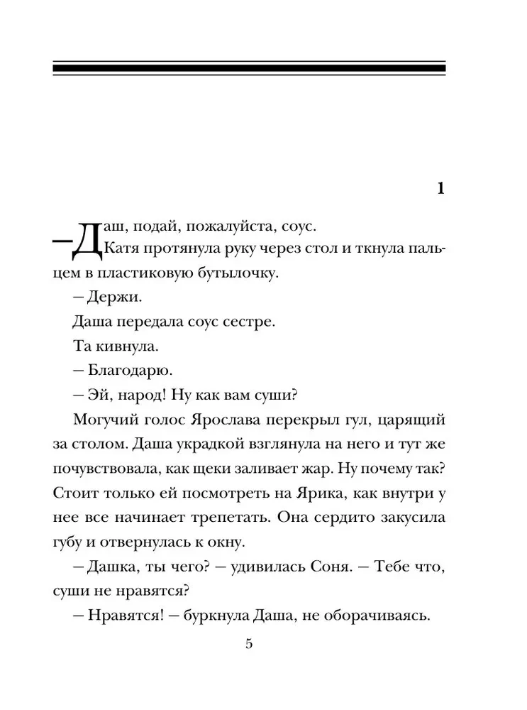 Семейная идиллия