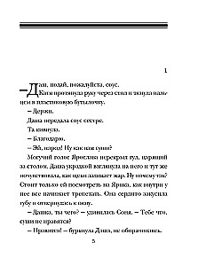 Семейная идиллия