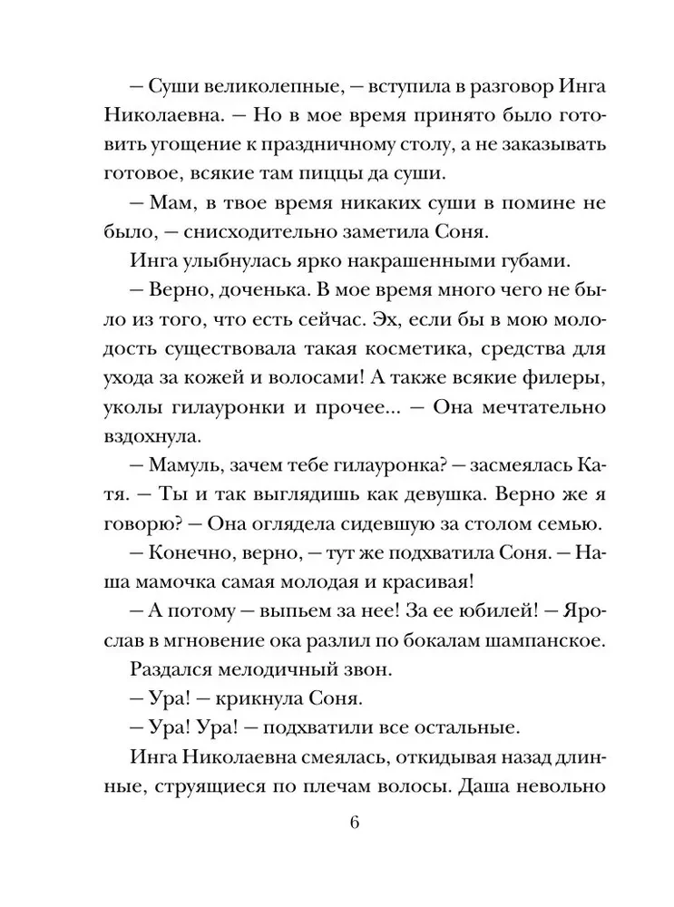 Семейная идиллия