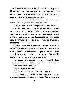 Семейная идиллия